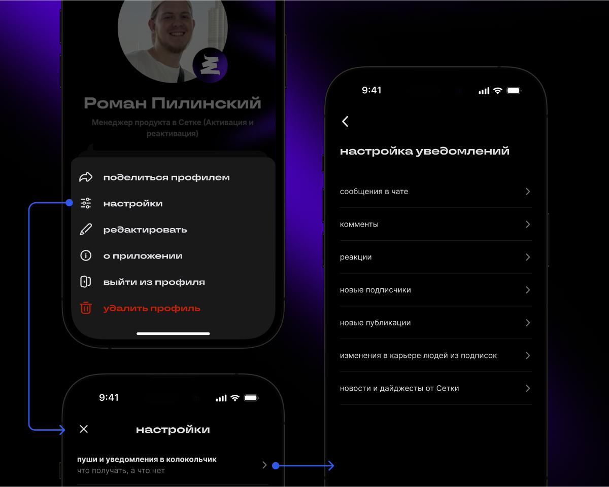 Привет! 👋🏻
Мы получали от вас много комментариев о том, что в Сетке не хватает настроек для пушей и уведомлений | Сетка — социальная сеть от hh.ru