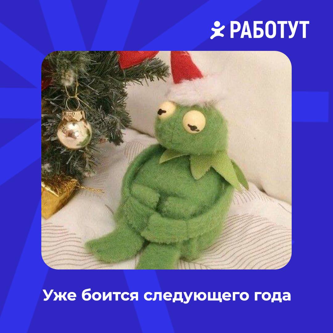Декабрьская пора… подготовка к Новому году, куча задач на работе🥲
Думаем, что твоё состояние передаёт хотя бы один из этих мемов! Но какой именно? Пиши в комментариях 👇🏻 | Сетка — социальная сеть от hh.ru
