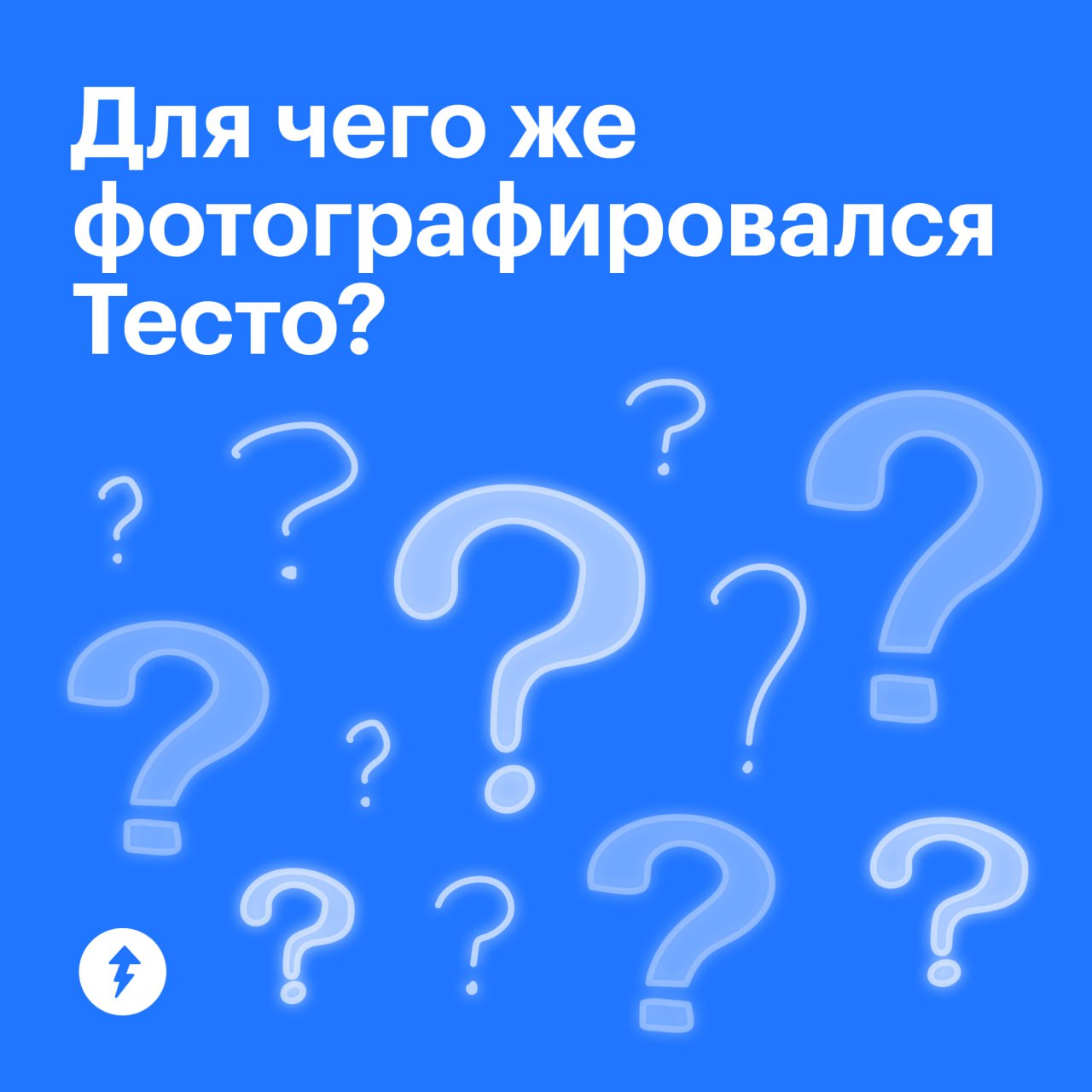 Интересно, куда в предыдущем комиксе Тесто оформлял аккаунт и какую фотографию поставил?
Тогда переходите по ссылке: https://l.tbank | Сетка — социальная сеть от hh.ru