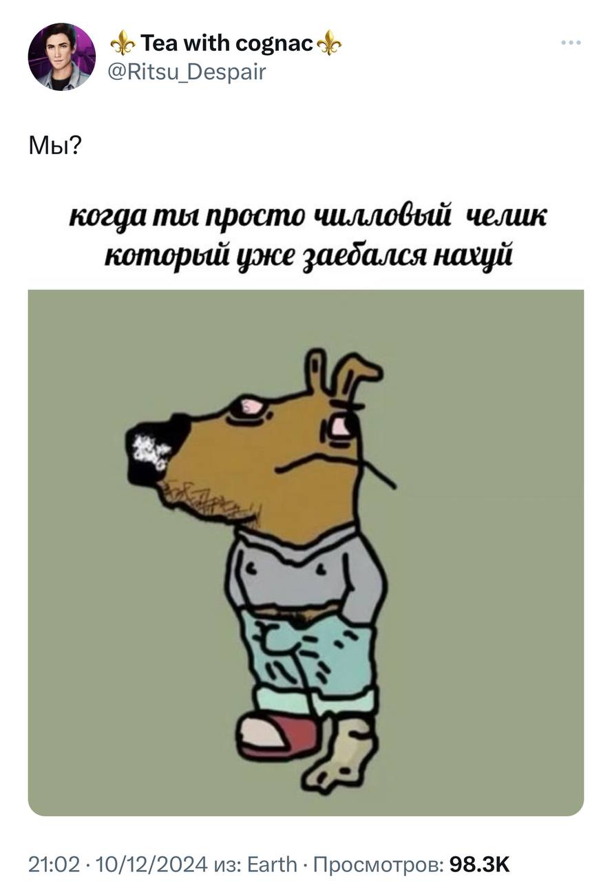 Даже чилловый парень уже устал от всего. | Сетка — социальная сеть от hh.ru