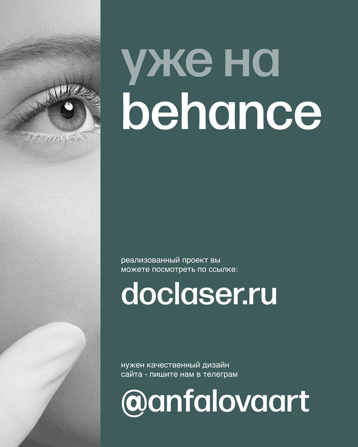 Разработка дизайна сайта для центра косметологии DOC.LASER
Пропитан минимализмом и сложными сетками (ни один фронт не пострадал).
Посмотреть полностью можно на Behance | Сетка — социальная сеть от hh.ru