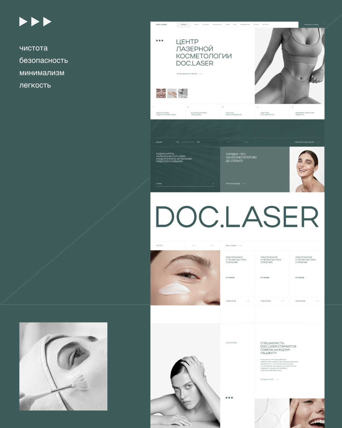 Разработка дизайна сайта для центра косметологии DOC.LASER
Пропитан минимализмом и сложными сетками (ни один фронт не пострадал).
Посмотреть полностью можно на Behance | Сетка — социальная сеть от hh.ru