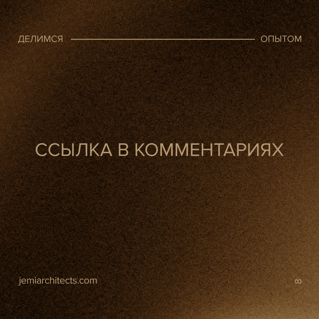 Хочу поделить с вами опытом на тему проектирования русской парной.
By JEMI STUDIO | Сетка — социальная сеть от hh.ru