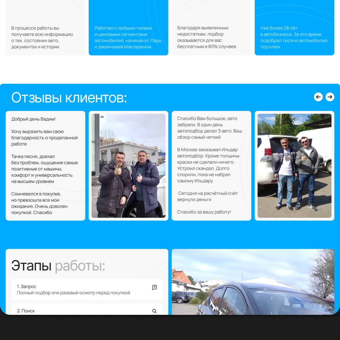 Экспресс-лендинг для автоподборщика, с нуля за 6 дней 🏎️ | Сетка — социальная сеть от hh.ru