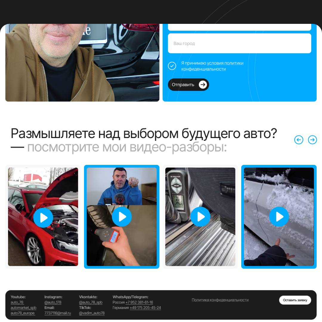 Экспресс-лендинг для автоподборщика, с нуля за 6 дней 🏎️ | Сетка — социальная сеть от hh.ru