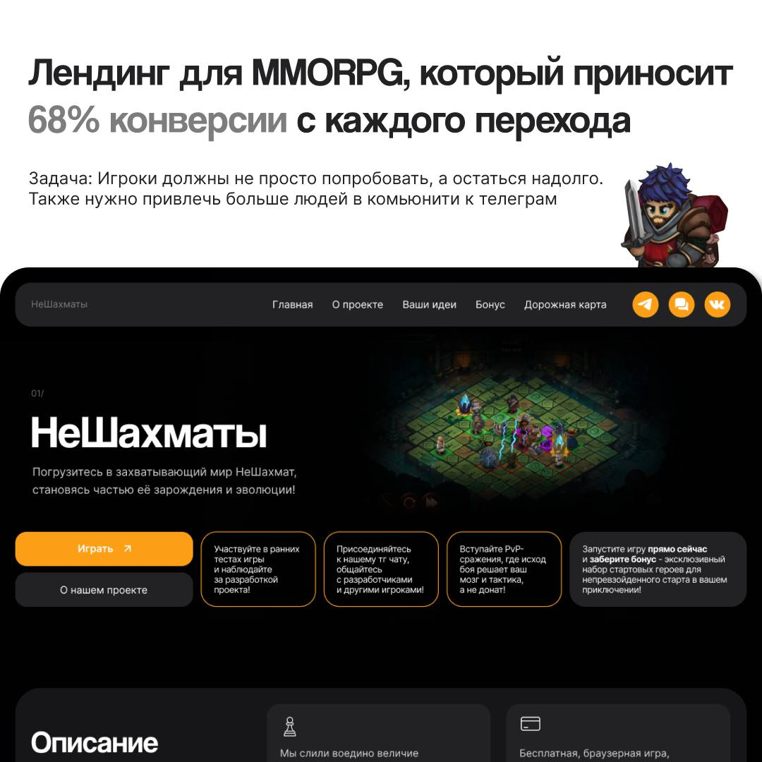 Лендинг для MMORPG, который приносит 68% конверсии 🤲🏻 | Сетка — социальная сеть от hh.ru