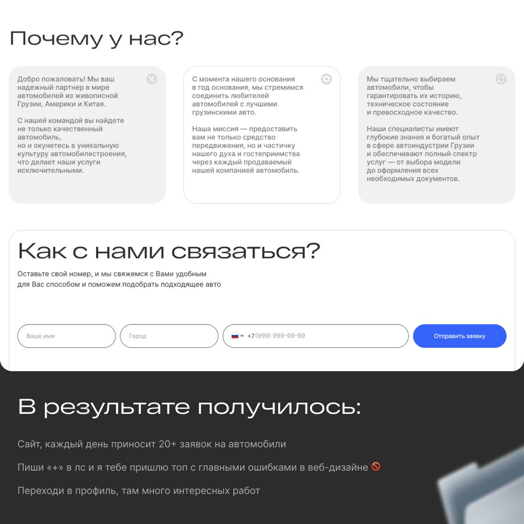Сайт для автоподборщика, который принес 85+ заявок 🏅 | Сетка — социальная сеть от hh.ru