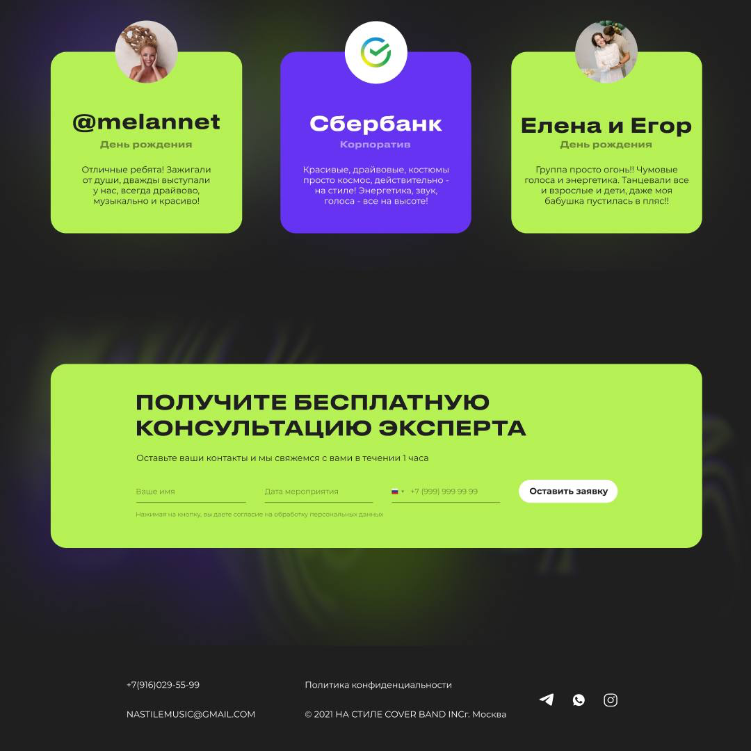 Создал сайт для кавер-группы, который принес 70+ заявок 🎻 | Сетка — социальная сеть от hh.ru