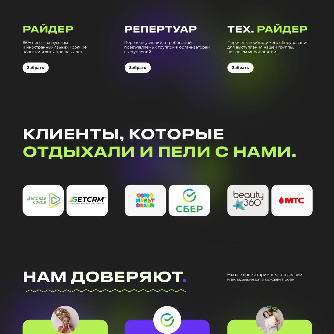 Создал сайт для кавер-группы, который принес 70+ заявок 🎻 | Сетка — социальная сеть от hh.ru
