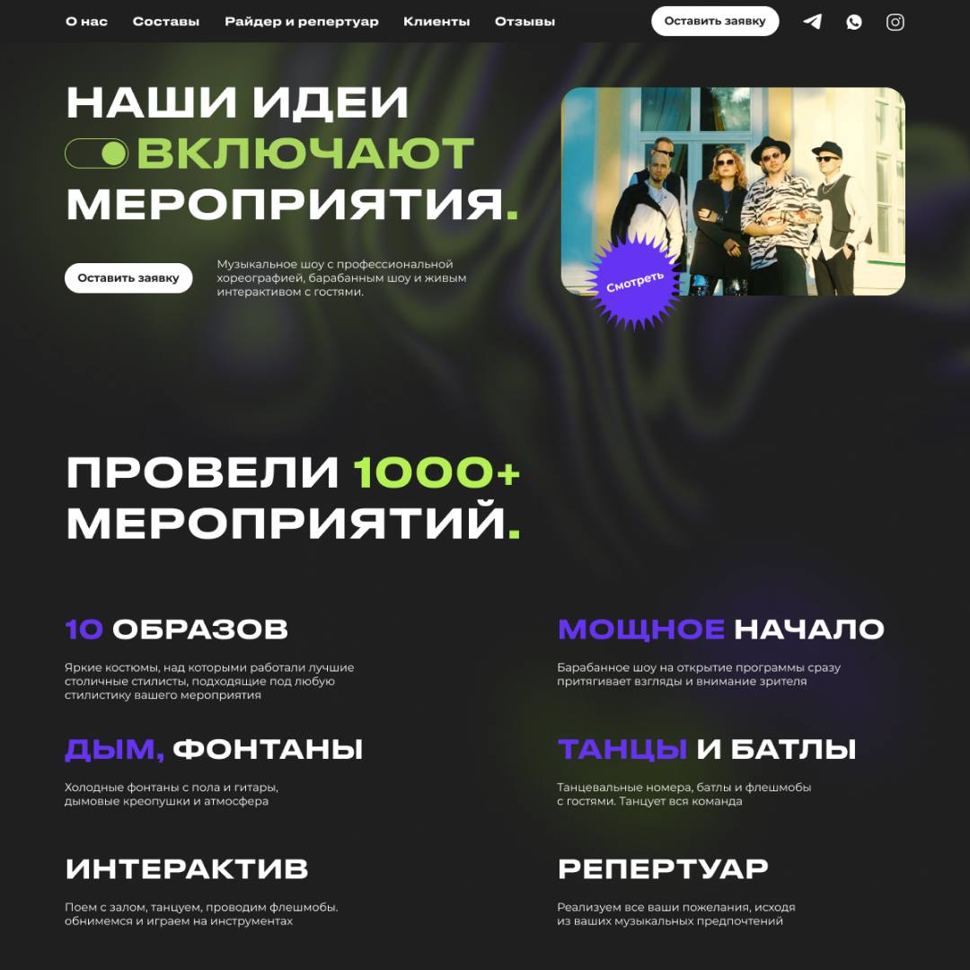 Создал сайт для кавер-группы, который принес 70+ заявок 🎻 | Сетка — социальная сеть от hh.ru