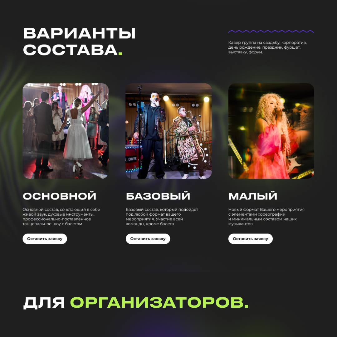 Создал сайт для кавер-группы, который принес 70+ заявок 🎻 | Сетка — социальная сеть от hh.ru