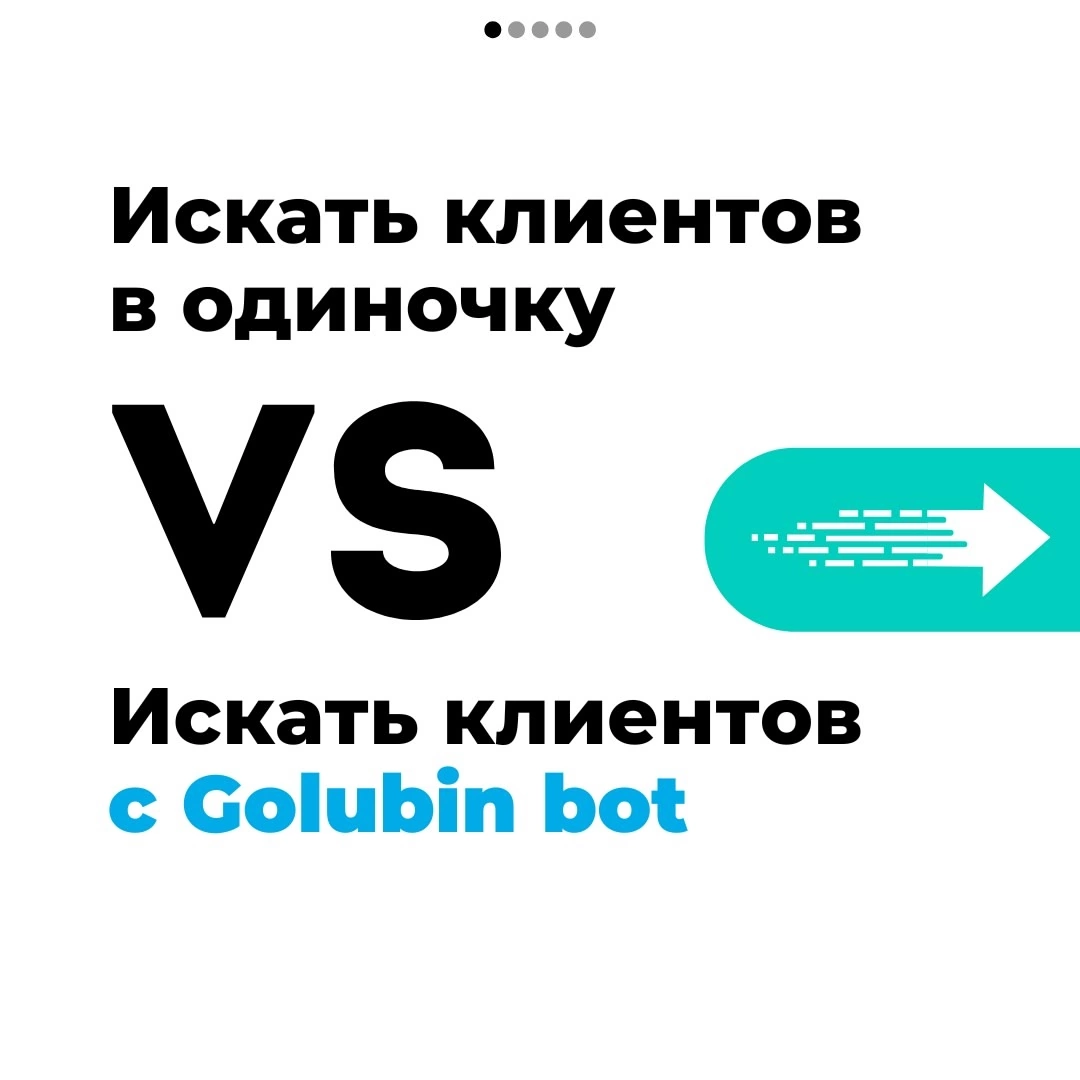 Дарим 3 дня пробного периода Golubin bot!
Хватит тратить часы на поиски клиентов в сотнях чатов❗️
Golubin bot собирает все актуальные заказы для фрилансеров в одном месте и отправляет их вам первым | Сетка — социальная сеть от hh.ru