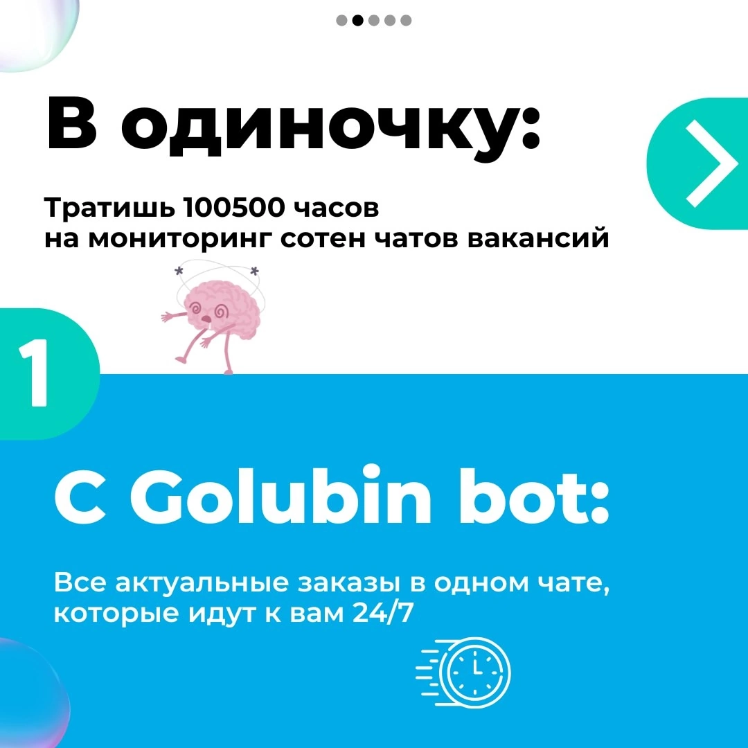 Дарим 3 дня пробного периода Golubin bot!
Хватит тратить часы на поиски клиентов в сотнях чатов❗️
Golubin bot собирает все актуальные заказы для фрилансеров в одном месте и отправляет их вам первым | Сетка — социальная сеть от hh.ru