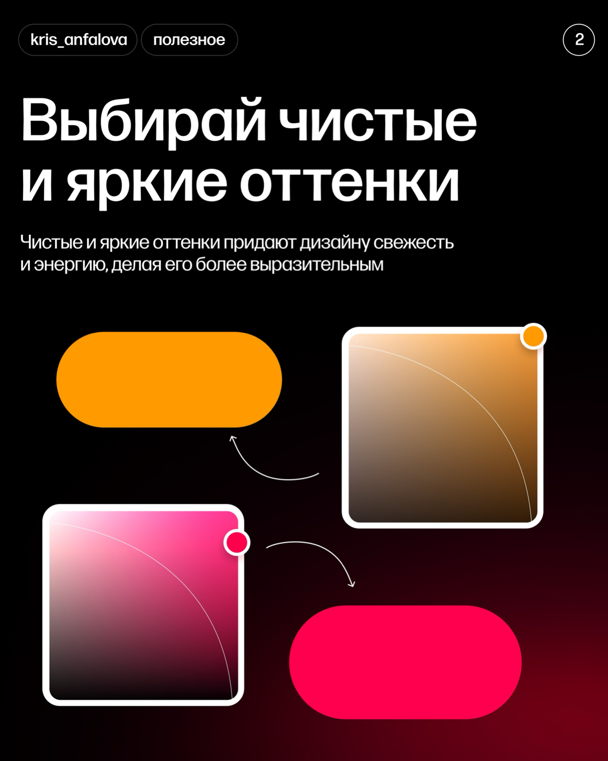 Как делать красивые градиенты?
Градиенты – тренд 2024 в дизайне!
⠀
Эти плавные цветовые переходы захватили весь мир дизайна! Используй их для кнопок, фона, иллюстраций, заголовков и создавай свежий и ... | Сетка — социальная сеть от hh.ru