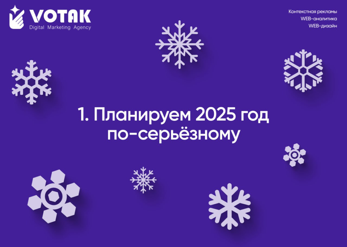 Планируем 2025 год по-серьезному | Сетка — социальная сеть от hh.ru