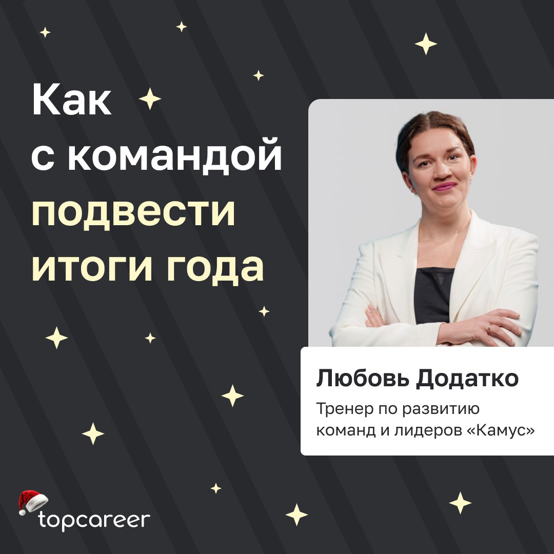 🎁🎁🎁🎁🎁🎁🎁 «А поговорить?» Почему одного корпоратива недостаточно.
Последние недели декабря — лучшее время, чтобы провести в своем коллективе общее собрание | Сетка — социальная сеть от hh.ru