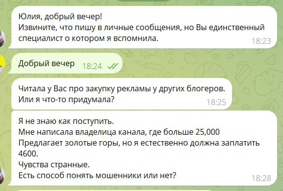 Как кидают на деньги при закупке рекламы в Telegram
Схема простая, но попасть может каждый.
Обратилась подписчица. Авторитетный эксперт в ее нише предлагает разместить рекламу в его канале | Сетка — социальная сеть от hh.ru