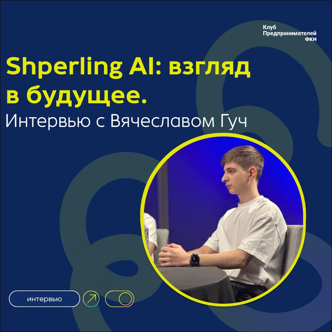 Серия интервью с участниками One AI Forum
В ноябре в Минске состоялся One AI Forum — крупнейший в СНГ международный IT-форум для инвесторов, стартапов, разработчиков и студентов | Сетка — социальная сеть от hh.ru