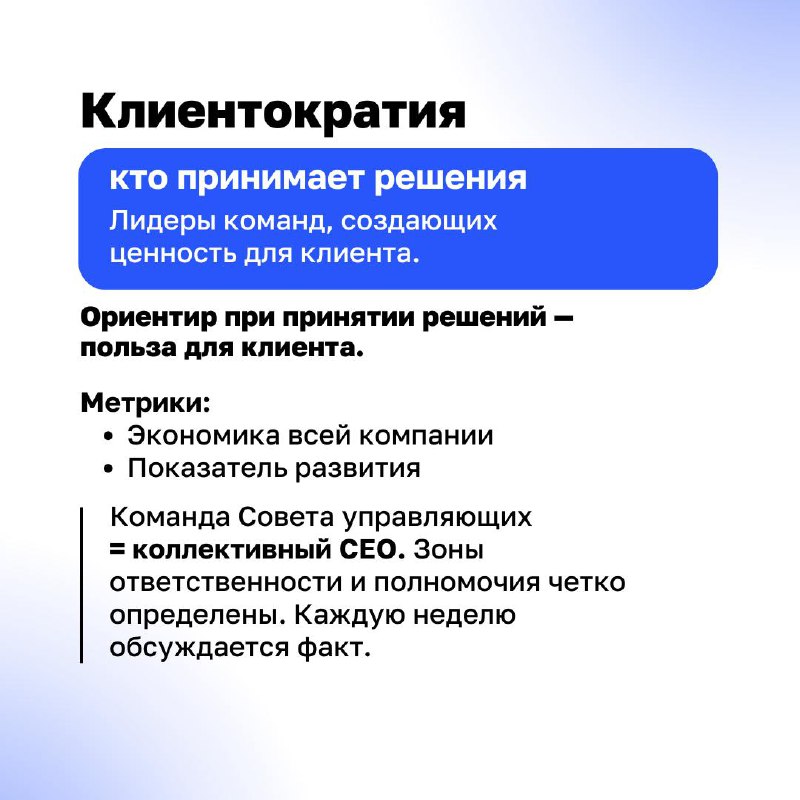 🤝 Как построить бизнес, который растёт вместе с клиентами?
Классические советы директоров работают на прибыль, но часто упускают из виду главное — клиентов | Сетка — социальная сеть от hh.ru