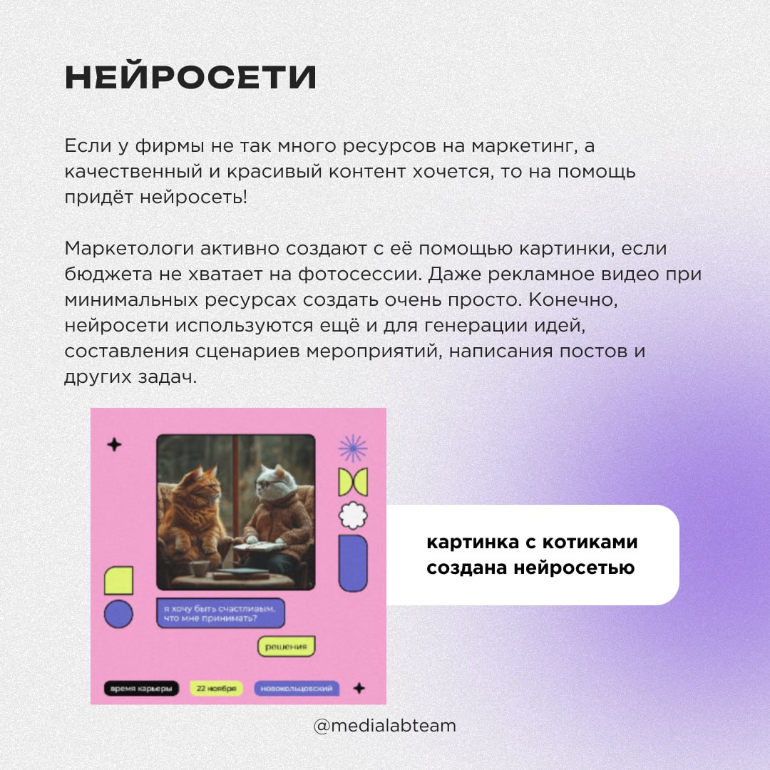 🍊 Чувствуешь запах мандаринов? Совсем скоро все будут подводить итоги уходящего года и строить планы на новый. Мы не отстаем и рассказываем тебе о тенденциях в маркетинге за 2024.
@medialabteam 🤍 | Сетка — социальная сеть от hh.ru