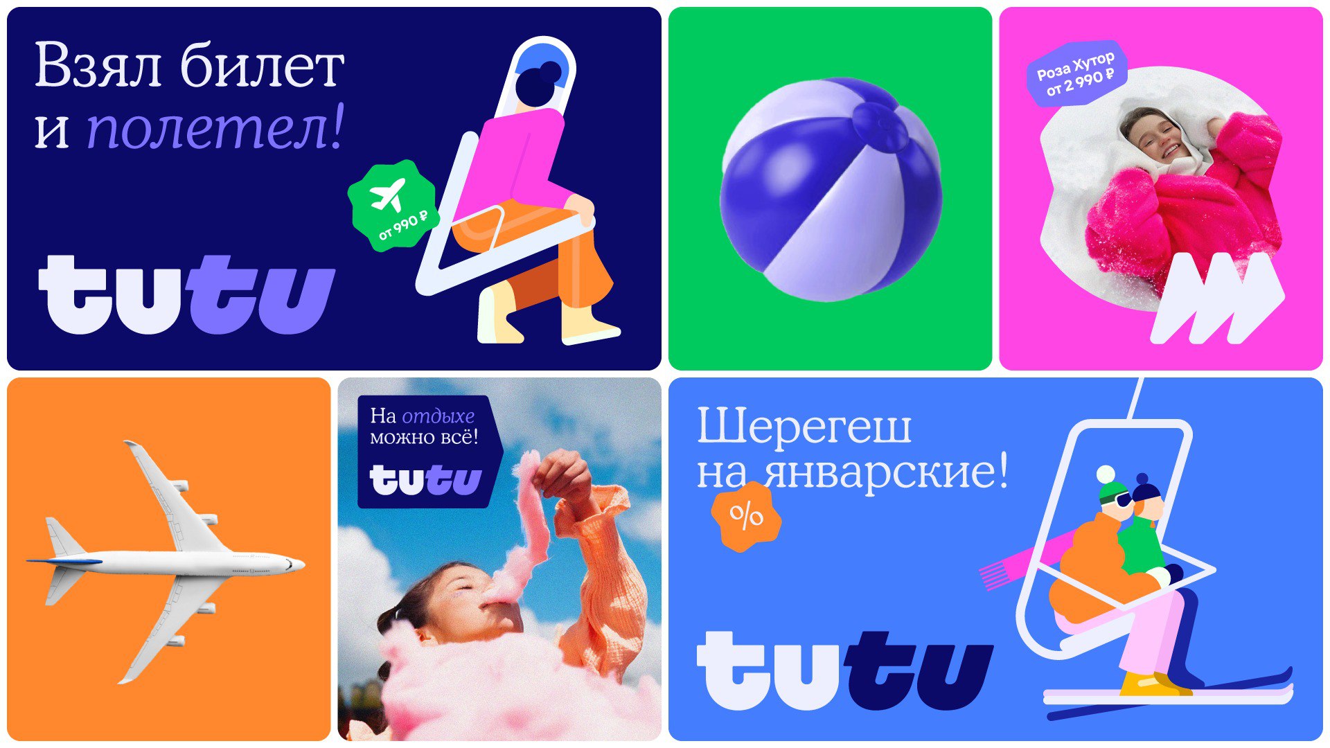 Tutu. Ребрендинг
Дизайн: Shuka.design
#путешествия
Бот для предложений: @cyryllicdesignpostbot 🅚 | Сетка — социальная сеть от hh.ru