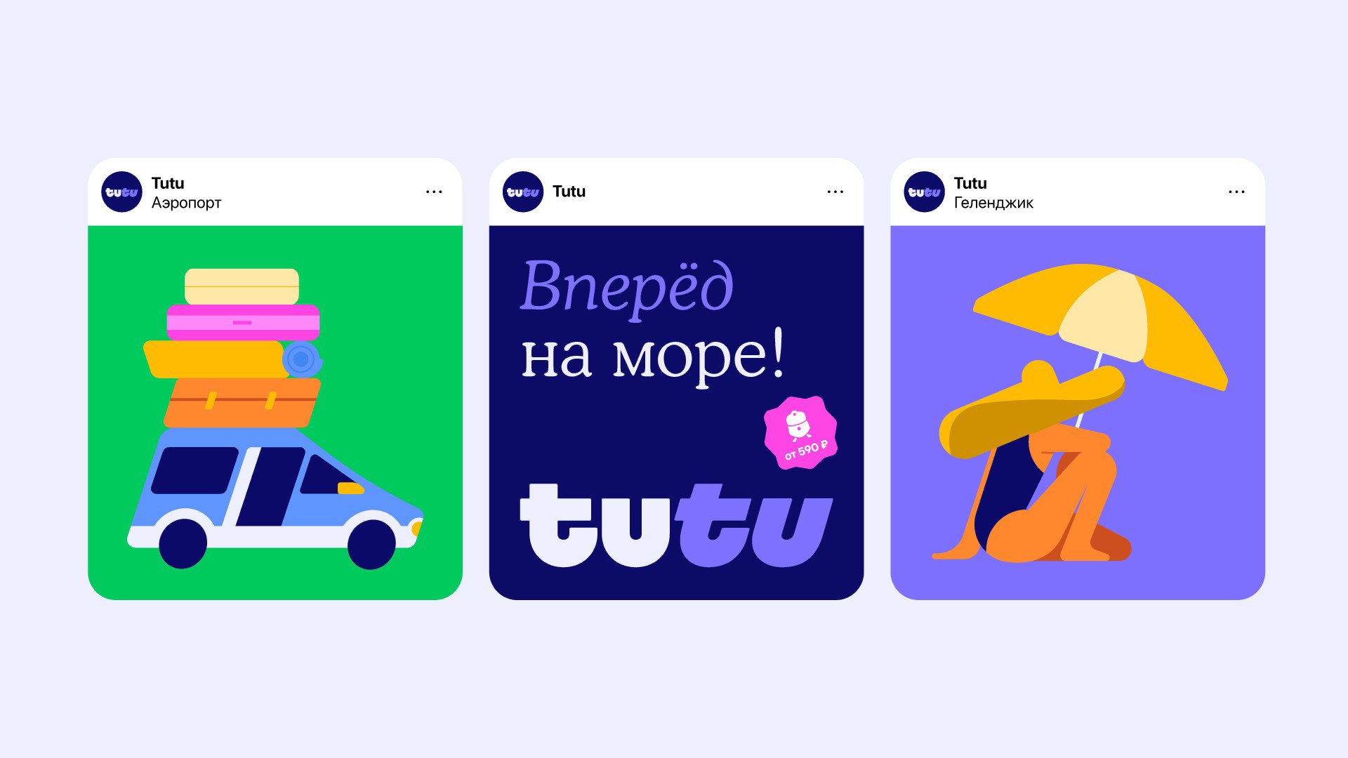 Tutu. Ребрендинг
Дизайн: Shuka.design
#путешествия
Бот для предложений: @cyryllicdesignpostbot 🅚 | Сетка — социальная сеть от hh.ru