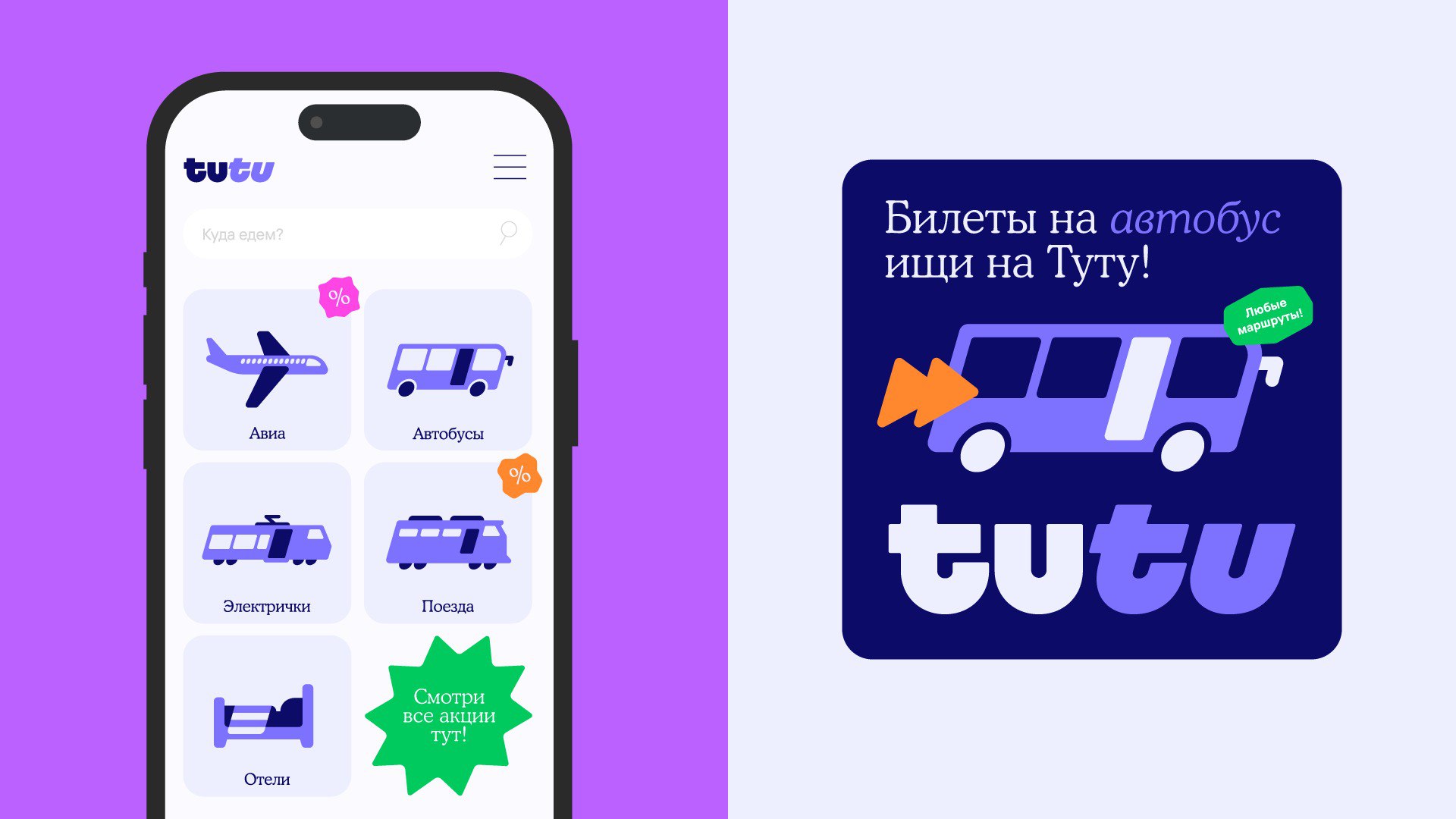 Tutu. Ребрендинг
Дизайн: Shuka.design
#путешествия
Бот для предложений: @cyryllicdesignpostbot 🅚 | Сетка — социальная сеть от hh.ru