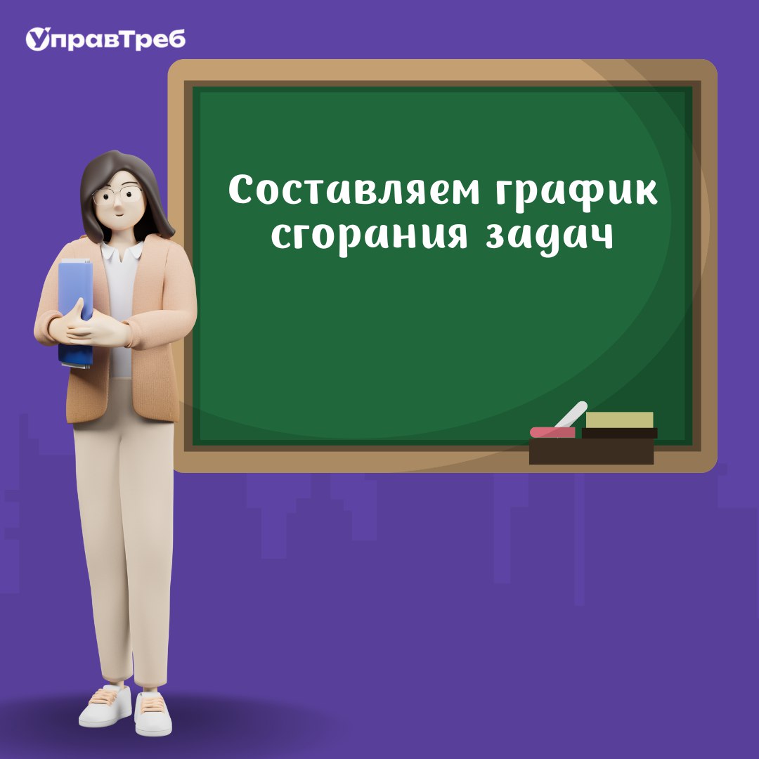😉 Итак, как и обещали, разбираем алгоритм создания графика сгорания задач. Поехали 👉
Как создать график сгорания задач?
1️⃣ Определить количество задач в начале проекта | Сетка — социальная сеть от hh.ru