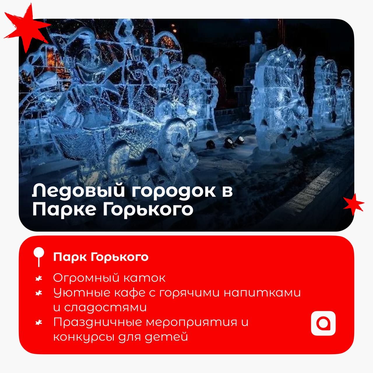 Праздник к нам приходит…
Продолжаем заряжаться новогодним вайбом! Да-да, это вторая часть подборки мест для крутого отдыха с друзьями и близкими!
Скорее выбирай местечко, зови своих любимок и лови атм... | Сетка — социальная сеть от hh.ru