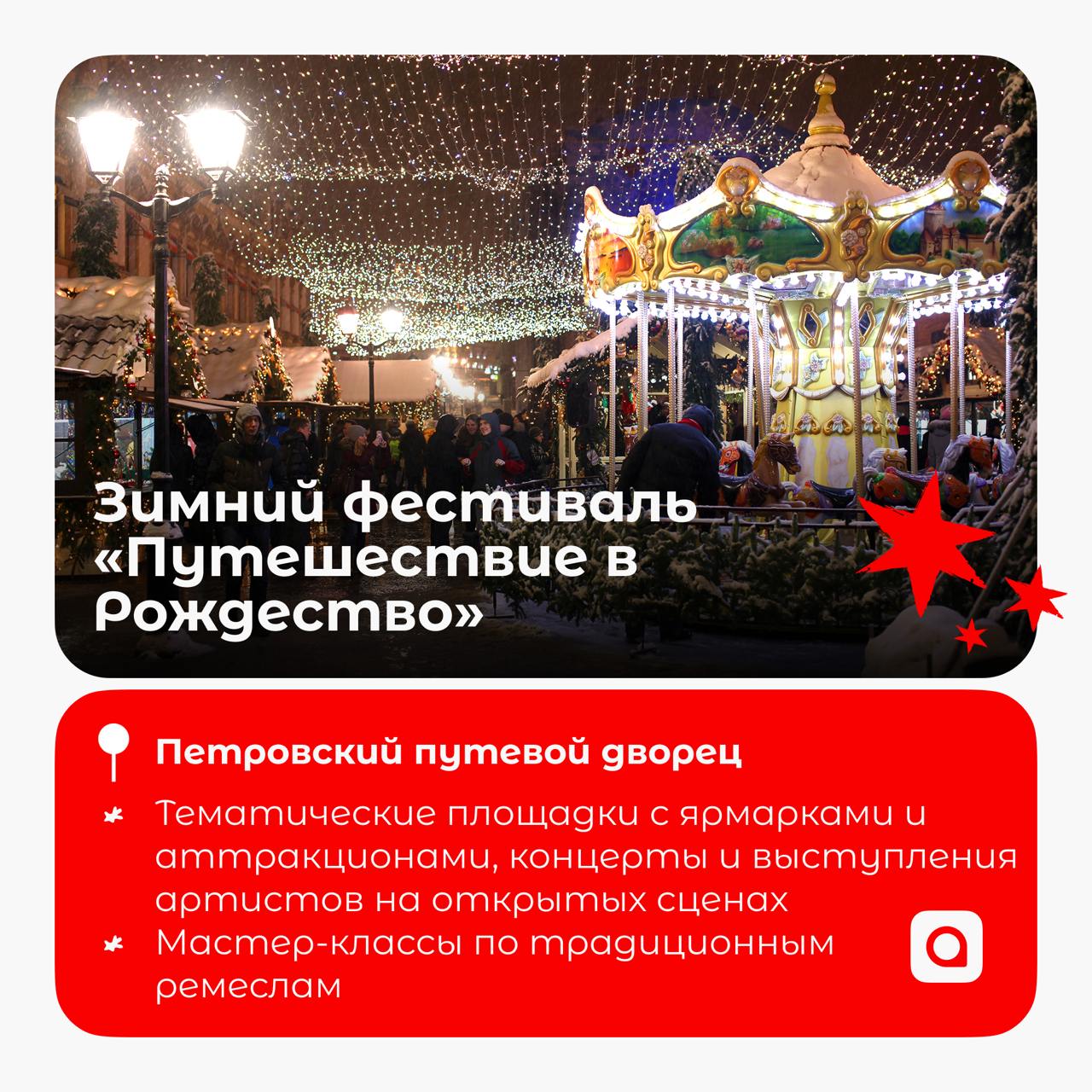 Праздник к нам приходит…
Продолжаем заряжаться новогодним вайбом! Да-да, это вторая часть подборки мест для крутого отдыха с друзьями и близкими!
Скорее выбирай местечко, зови своих любимок и лови атм... | Сетка — социальная сеть от hh.ru