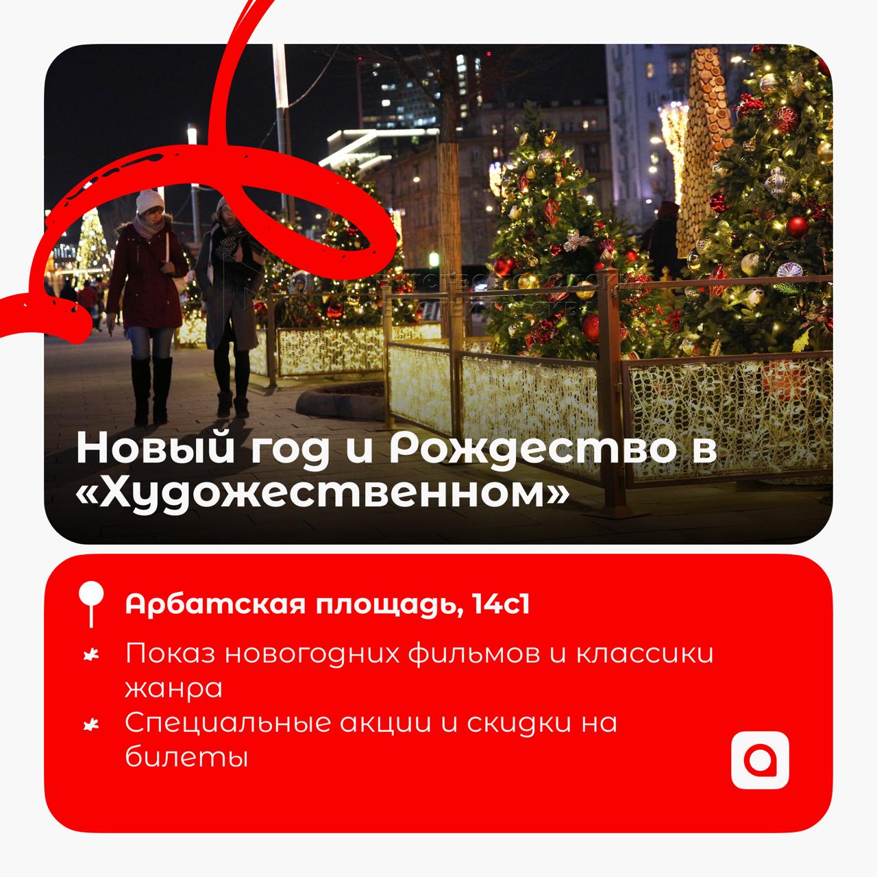 Праздник к нам приходит…
Продолжаем заряжаться новогодним вайбом! Да-да, это вторая часть подборки мест для крутого отдыха с друзьями и близкими!
Скорее выбирай местечко, зови своих любимок и лови атм... | Сетка — социальная сеть от hh.ru