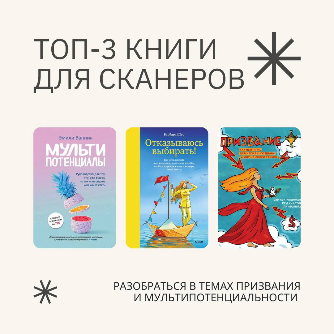 Мультипотенциалы. Что почитать? | Сетка — социальная сеть от hh.ru