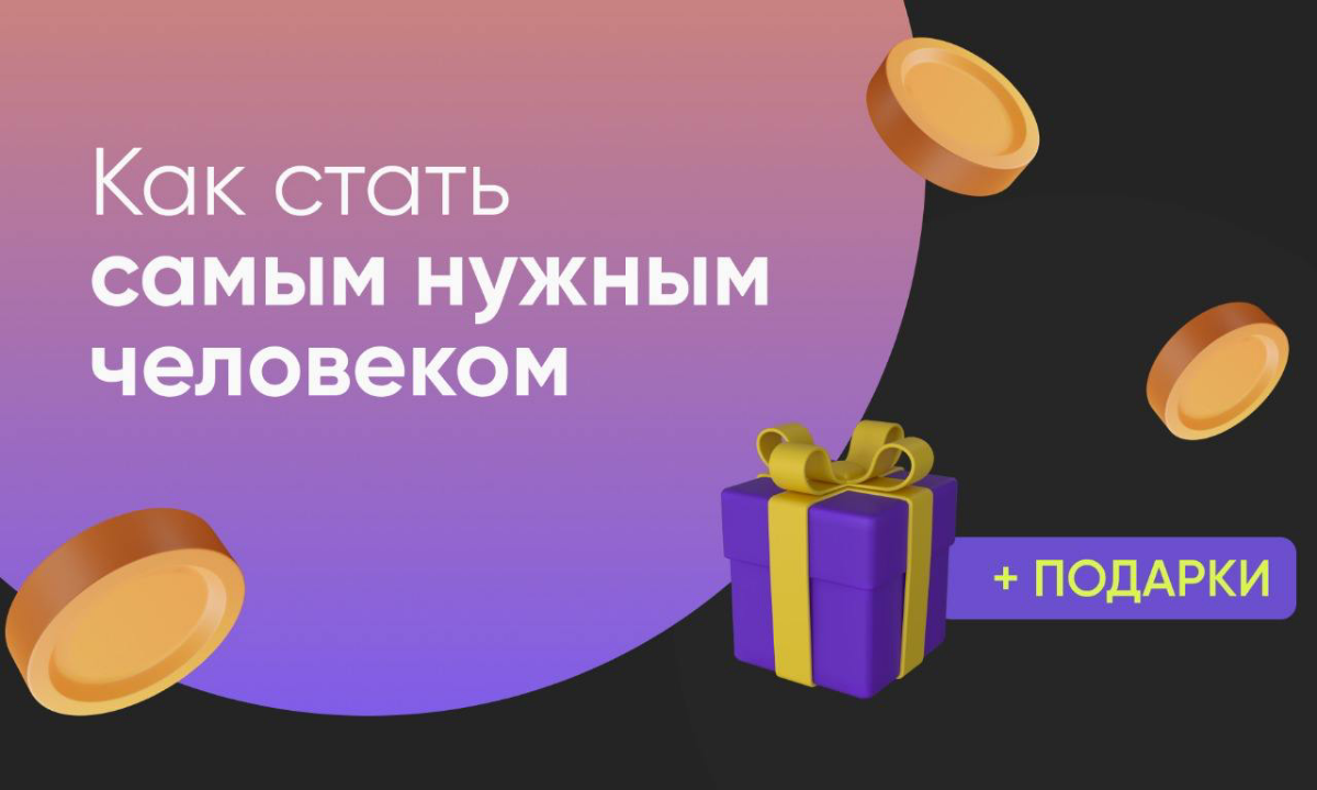 Как стать самым нужным человеком?
Уже завтра утром!
Воскресенье 22 декабря в 10 часов. Вебинар под кофе – самое то!
РЕГИСТРАЦИЯ: https://thevirta | Сетка — социальная сеть от hh.ru