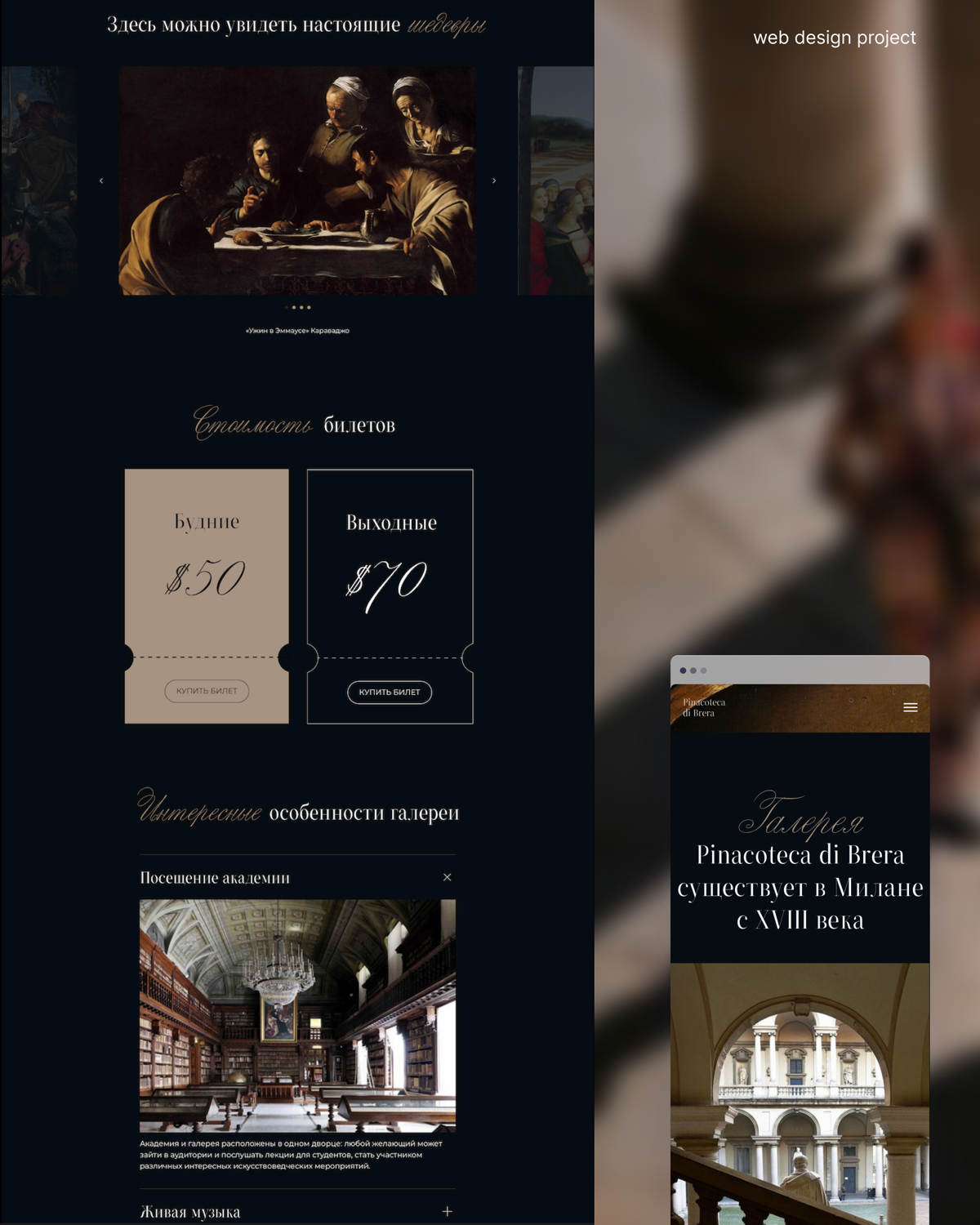 Лендинг картинной галереи
#ux/ui #uxuiдизайнер #тильда #вебдизайнер | Сетка — социальная сеть от hh.ru
