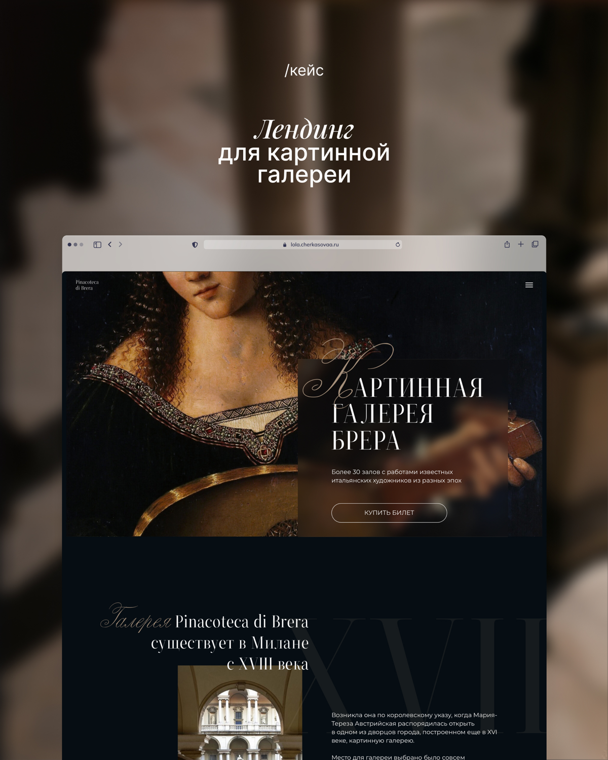 Лендинг картинной галереи
#ux/ui #uxuiдизайнер #тильда #вебдизайнер | Сетка — социальная сеть от hh.ru