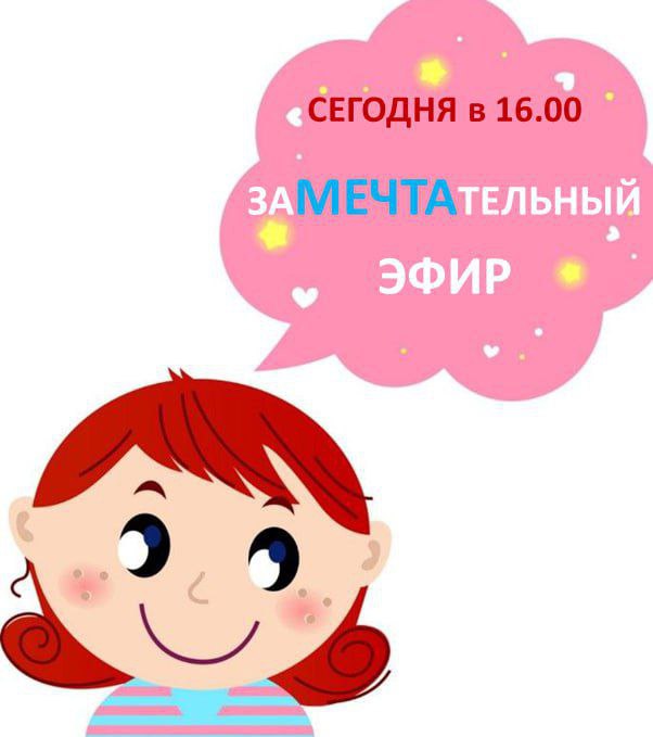 А меня пригласили в качестве эксперта в Новогодний марафон заМЕЧТАтельных ЭФИРОВ !!!
С Е Г О Д Н Я в 16 | Сетка — социальная сеть от hh.ru