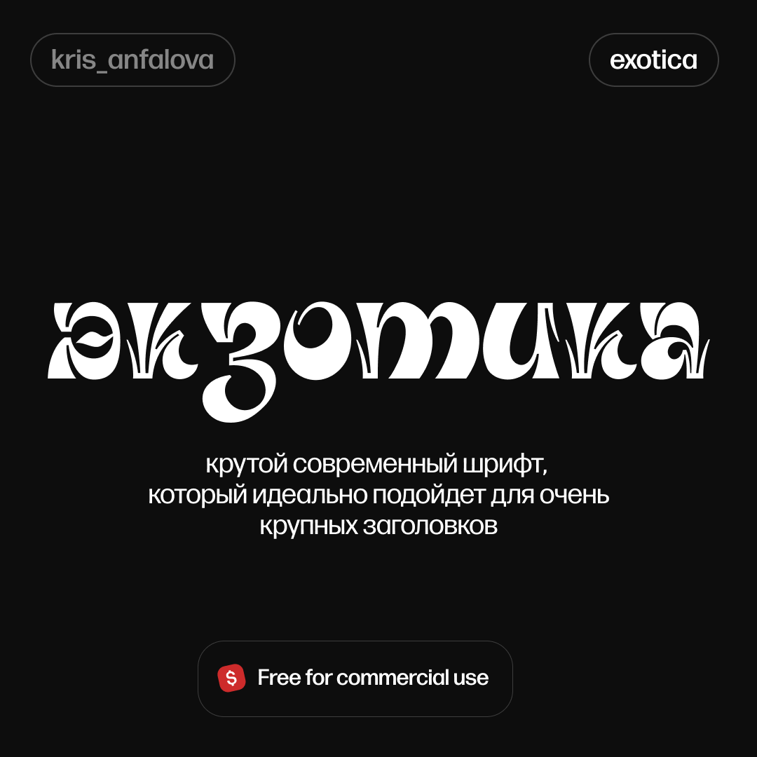 Подборка кириллических шрифтов, часть из них бесплатны для коммерции 🫶 | Сетка — социальная сеть от hh.ru