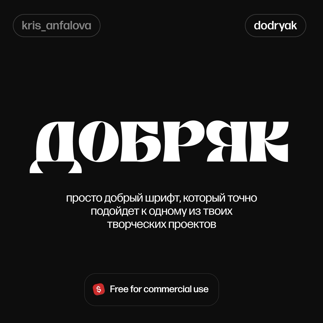 Подборка кириллических шрифтов, часть из них бесплатны для коммерции 🫶 | Сетка — социальная сеть от hh.ru