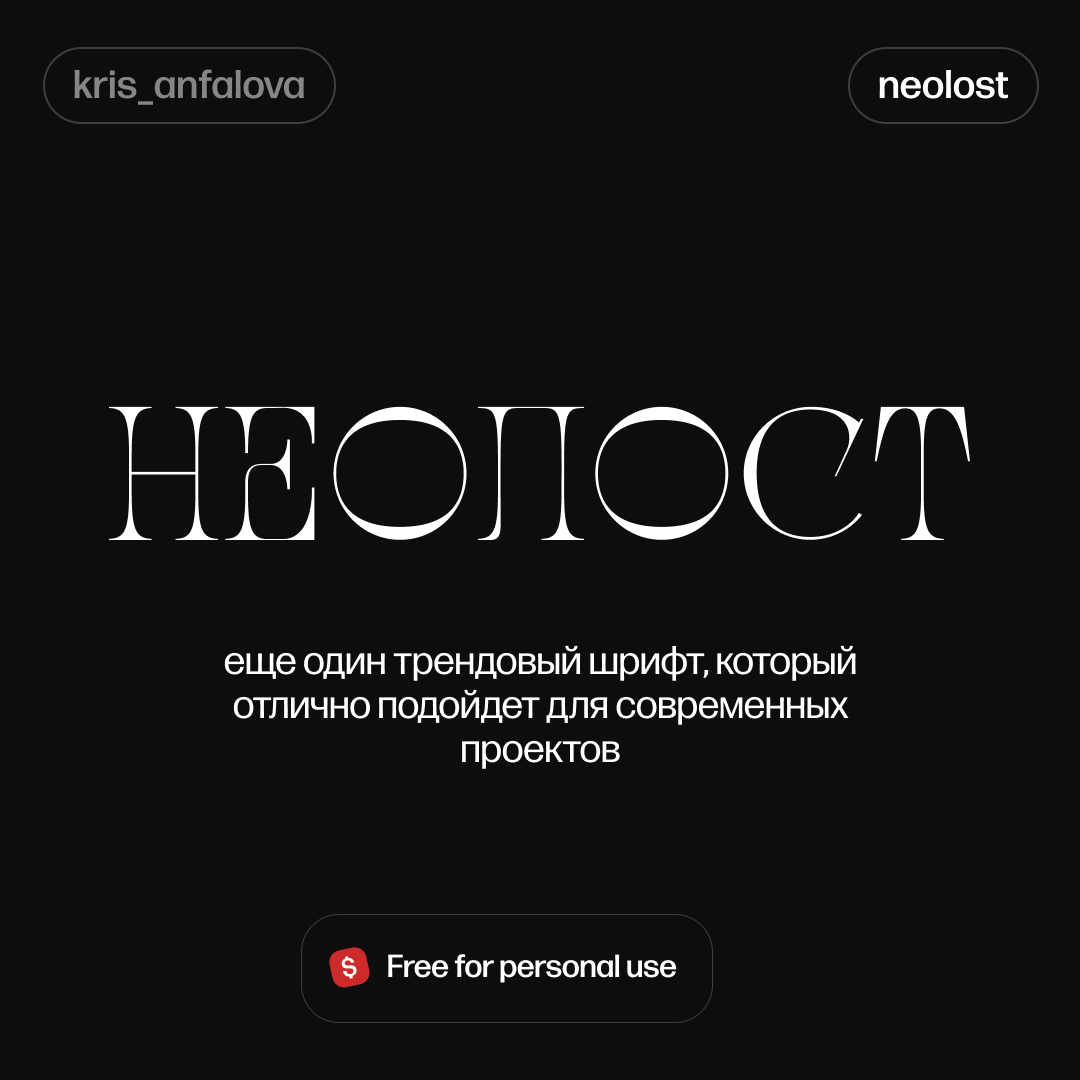 Подборка кириллических шрифтов, часть из них бесплатны для коммерции 🫶 | Сетка — социальная сеть от hh.ru