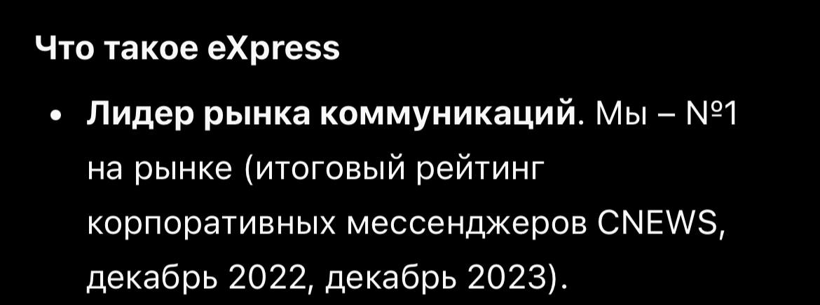 Команде eXpress срочно нужен копирайтер, который переделает описание компании. Приводить первой строкой место в рейтинге - прям очень плохо | Сетка — социальная сеть от hh.ru