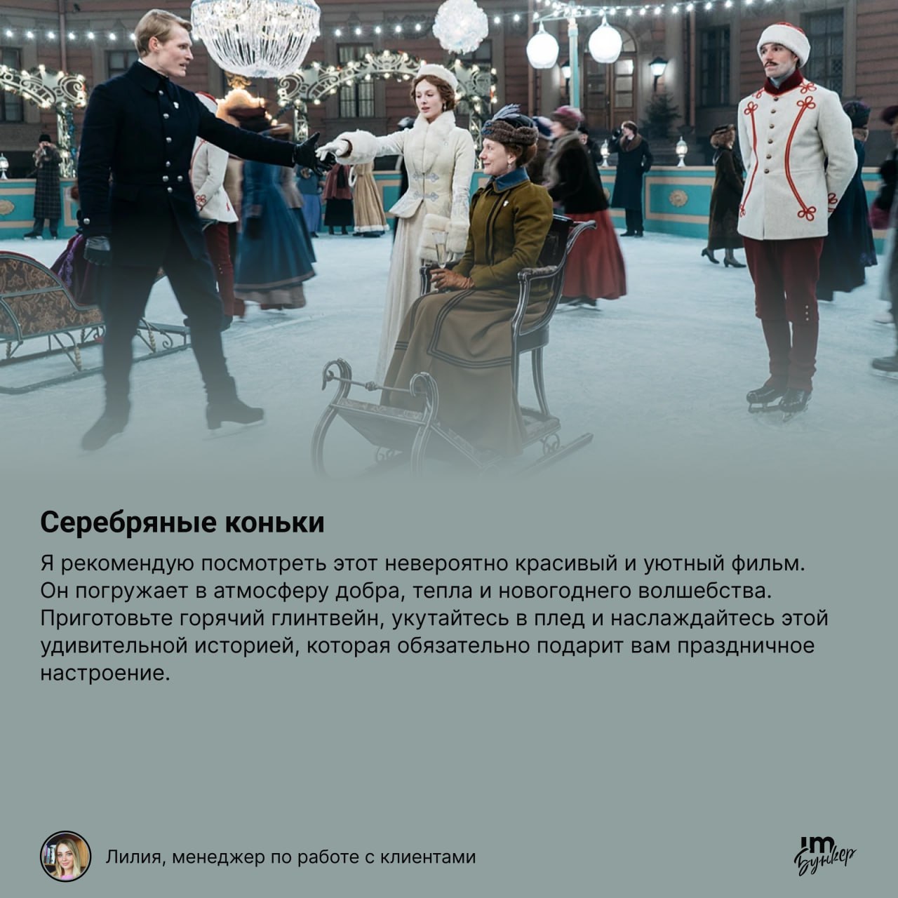 Самая уютная подборка
Или рубрика кино на праздники
До последнего рабочего дня 2024 осталось 8 дней | Сетка — социальная сеть от hh.ru