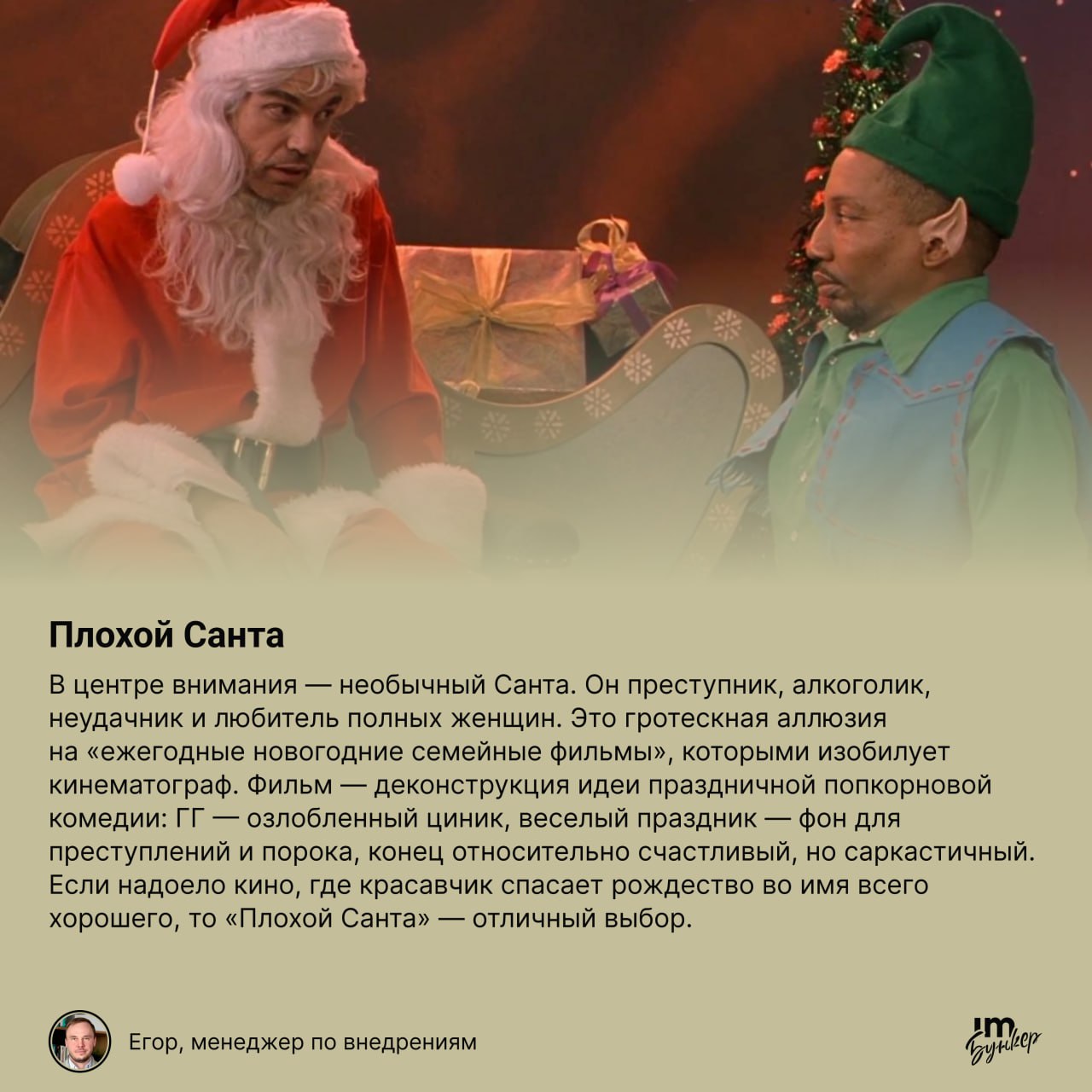 Самая уютная подборка
Или рубрика кино на праздники
До последнего рабочего дня 2024 осталось 8 дней | Сетка — социальная сеть от hh.ru