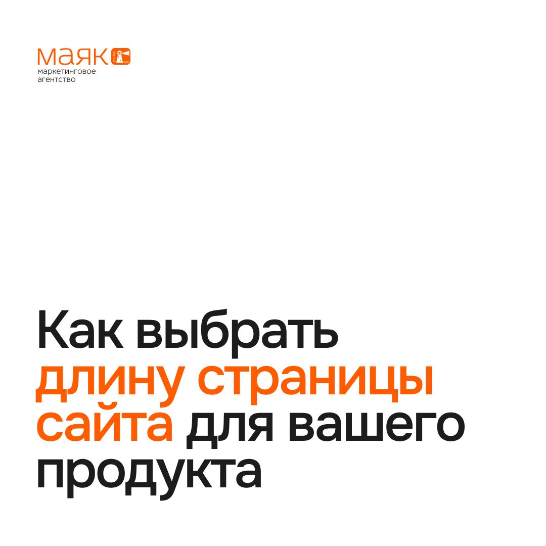Как выбрать длину страницы сайта для вашего продукта?
Длина страницы — это не про “чем короче, тем лучше” или “чем больше текста, тем серьёзнее” | Сетка — социальная сеть от hh.ru