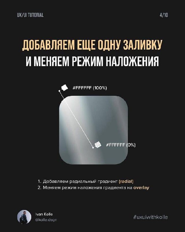 Делаем дорогой и стильный металлический градиент
👉 @PortalToDesign | #ресурсы | Сетка — социальная сеть от hh.ru