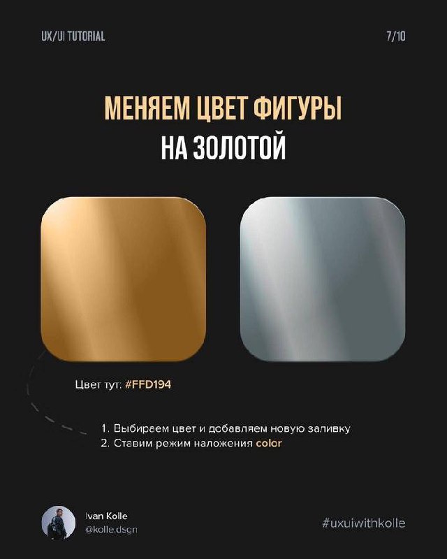 Делаем дорогой и стильный металлический градиент
👉 @PortalToDesign | #ресурсы | Сетка — социальная сеть от hh.ru