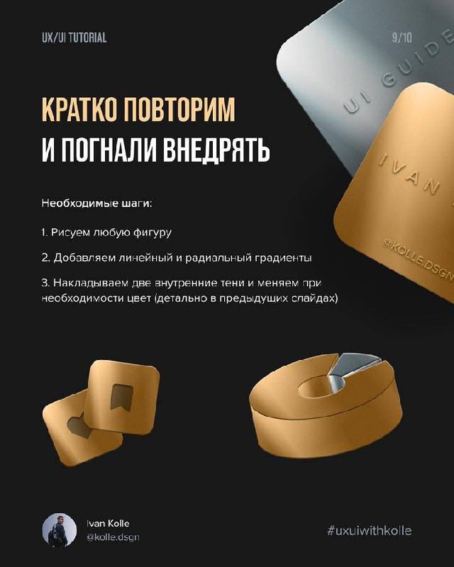 Делаем дорогой и стильный металлический градиент
👉 @PortalToDesign | #ресурсы | Сетка — социальная сеть от hh.ru