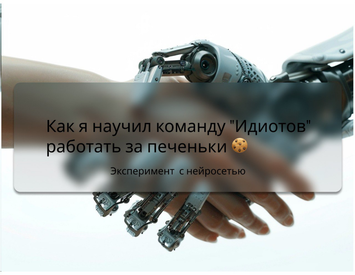 Всем привет! 😊 Наконец-то я завершил промт для эксперимента с мотивацией для нейросети. Промт вышел на целую страницу. Позвольте рассказать по порядку, чтобы было понятно, о чем идет речь | Сетка — социальная сеть от hh.ru