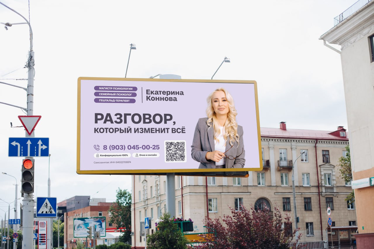 Дизайн билбордов улетел сегодня к заказчику🫶 (отзыв в картинке)
Задача: разработать дизайн наружной рекламы для психолога из г.Саратов | Сетка — социальная сеть от hh.ru