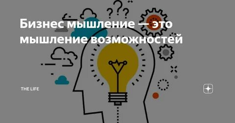 Урок 4 бизнес это мышление
Серия уроков из курса:
Как стать бизнесменом | Сетка — социальная сеть от hh.ru