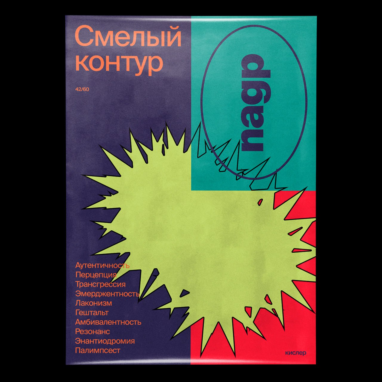 Сегодня как и вчера — 6 плакатов. Осталось 14. | Сетка — социальная сеть от hh.ru